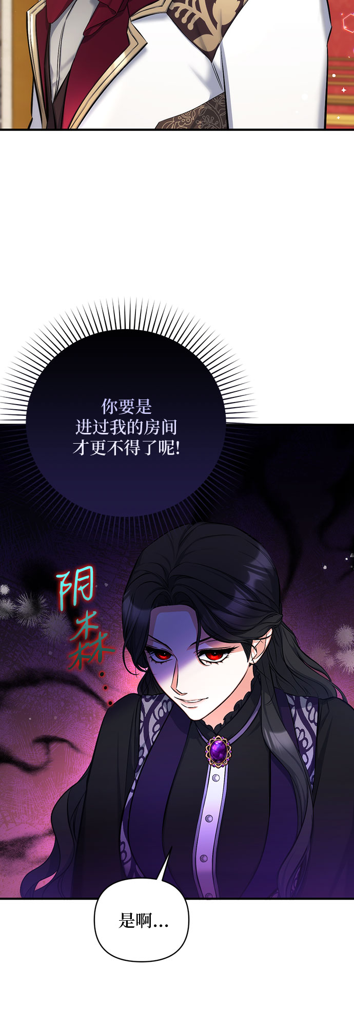 拯救被遗弃的最爱角色漫画,第23话2图