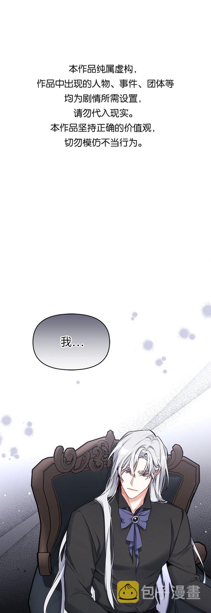 拯救被遗弃的最爱角色漫画,第8话1图