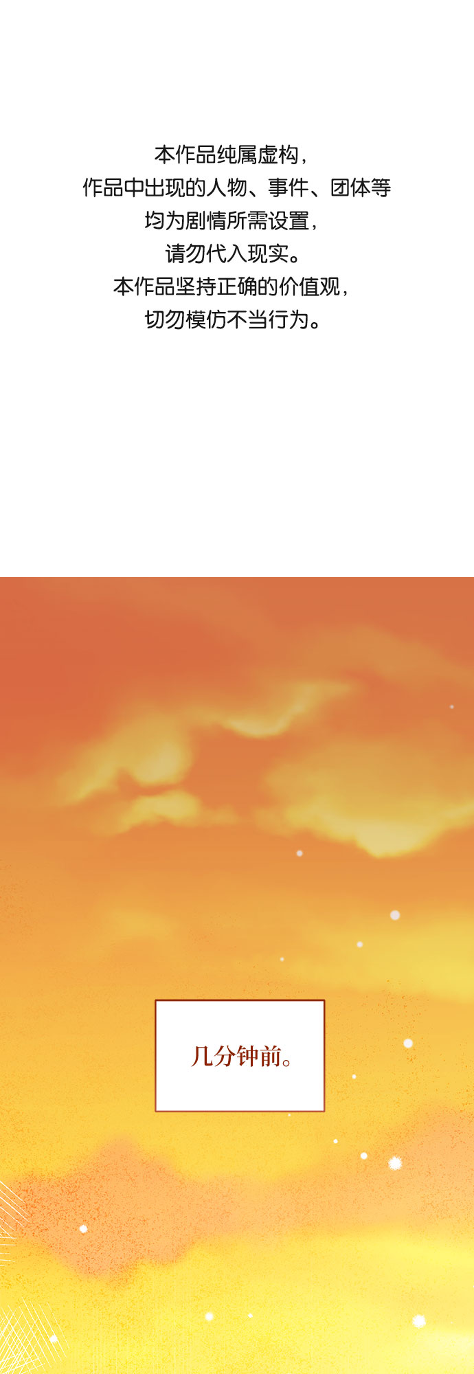 拯救被遗弃的最爱角色漫画,第19话1图