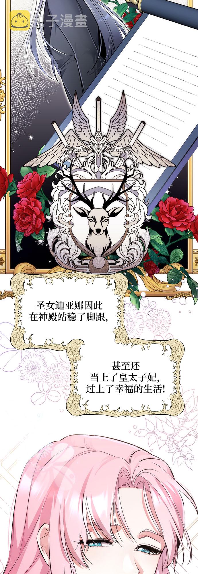 拯救被遗弃的最爱角色漫画第二季漫画,第6话1图