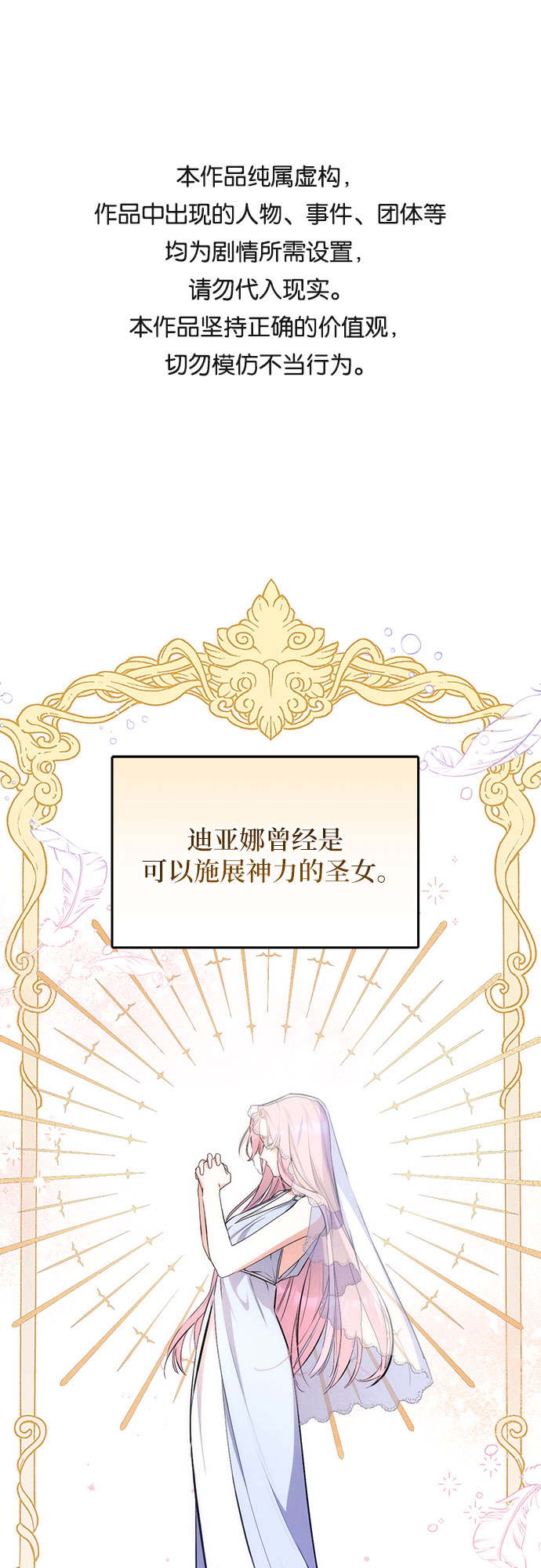 拯救被遗弃的最爱角色漫画,第6话1图