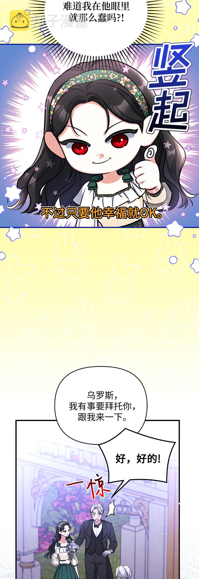 拯救被遗弃的最爱角色的小说漫画,第21话1图