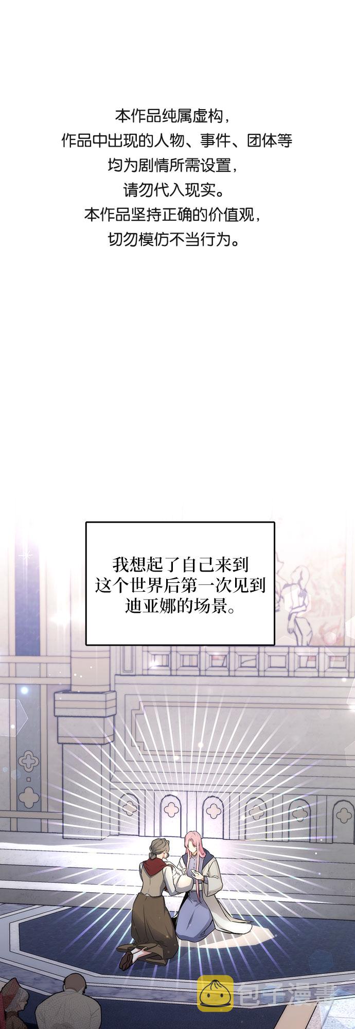 拯救被遗弃的最爱角色漫画,第9话1图