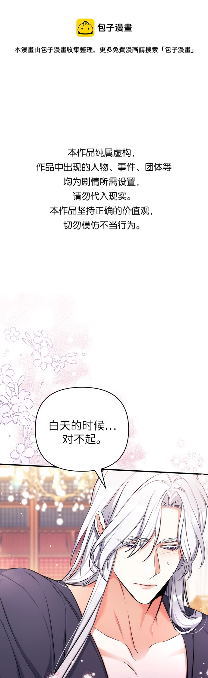拯救被遗弃的最爱角色漫画,第28话1图