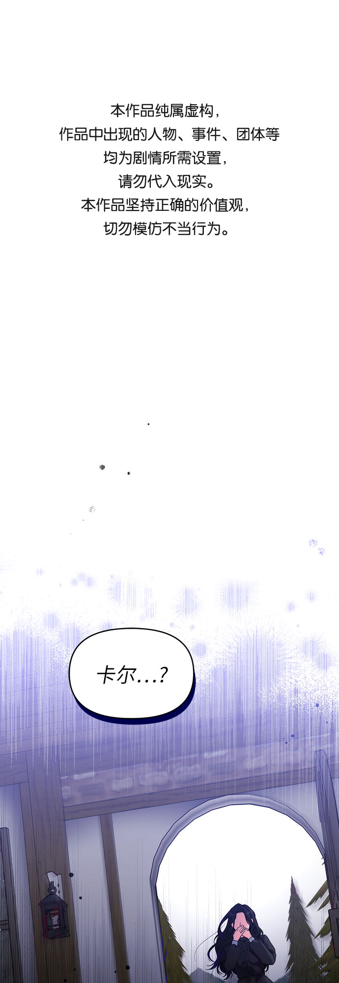 拯救被遗弃的最爱角色漫画,第3话1图
