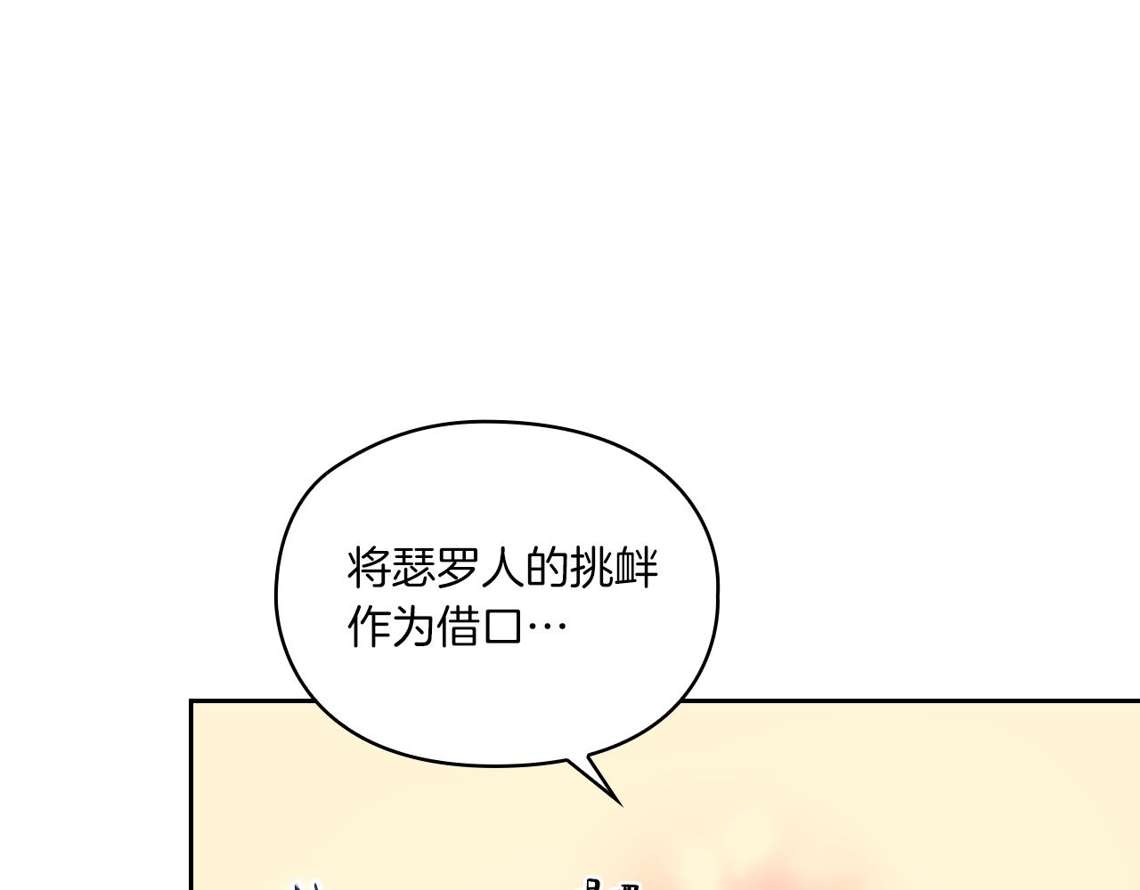 以使者之名漫画,第18话 设法离开1图