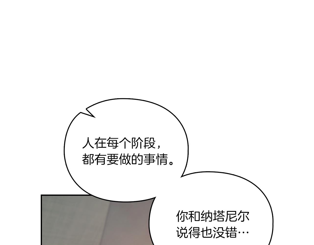 以使者之名漫画,第18话 设法离开1图