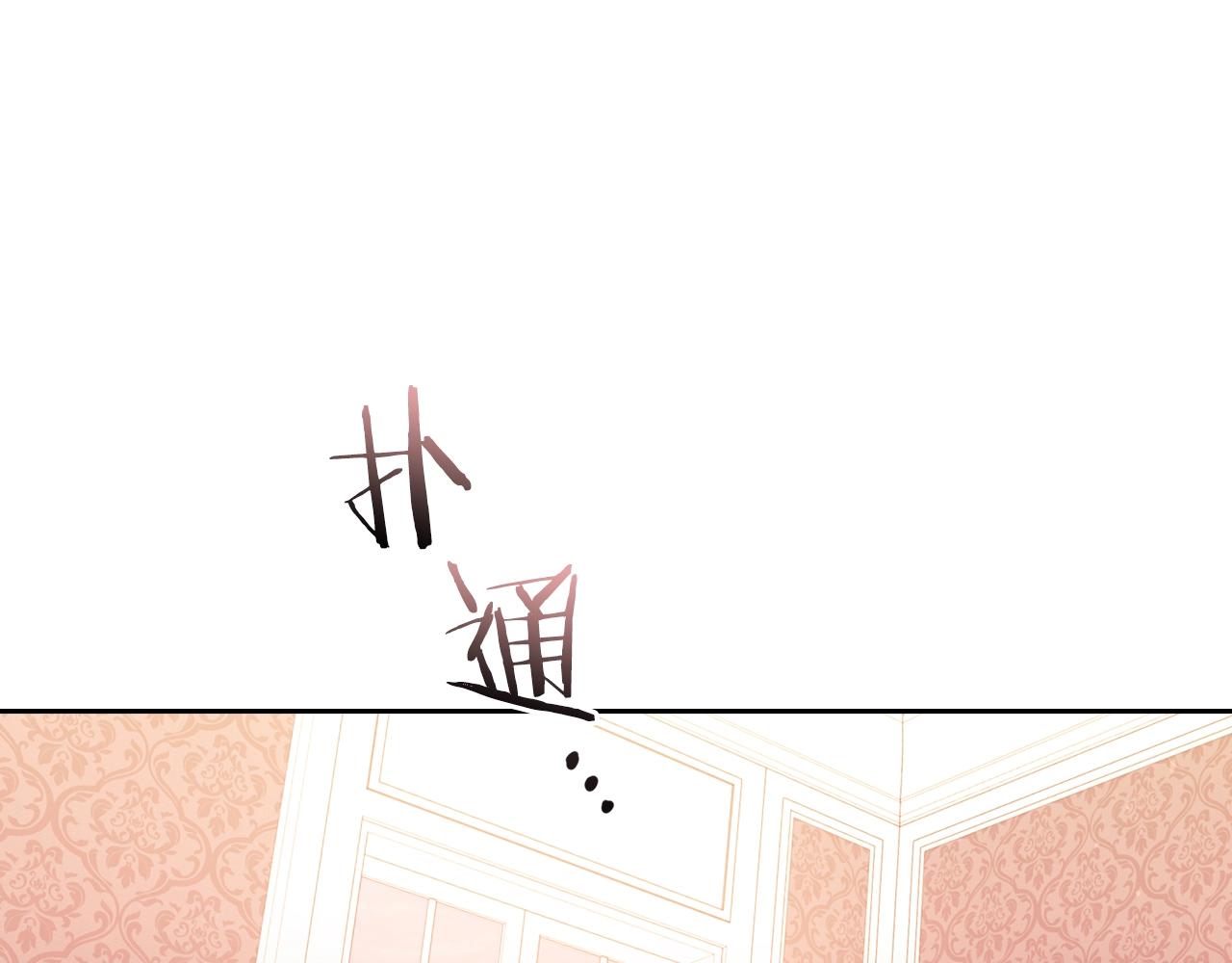 以使者之名漫画,第8话 真爱1图