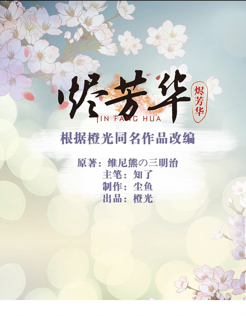 烬芳华漫画,16 夜不归宿？2图