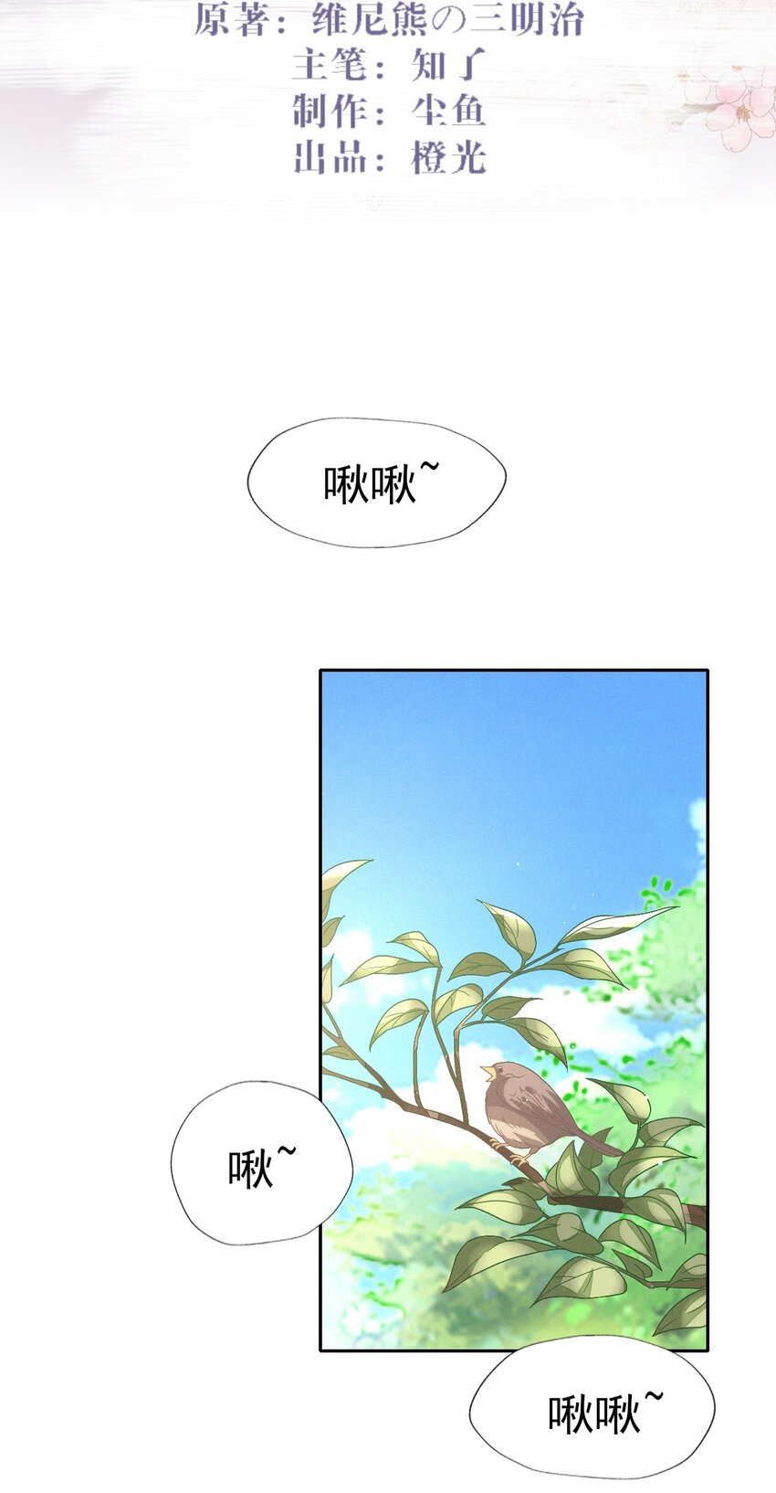 烬芳华主线攻略漫画,30 你对我未有半点真心2图