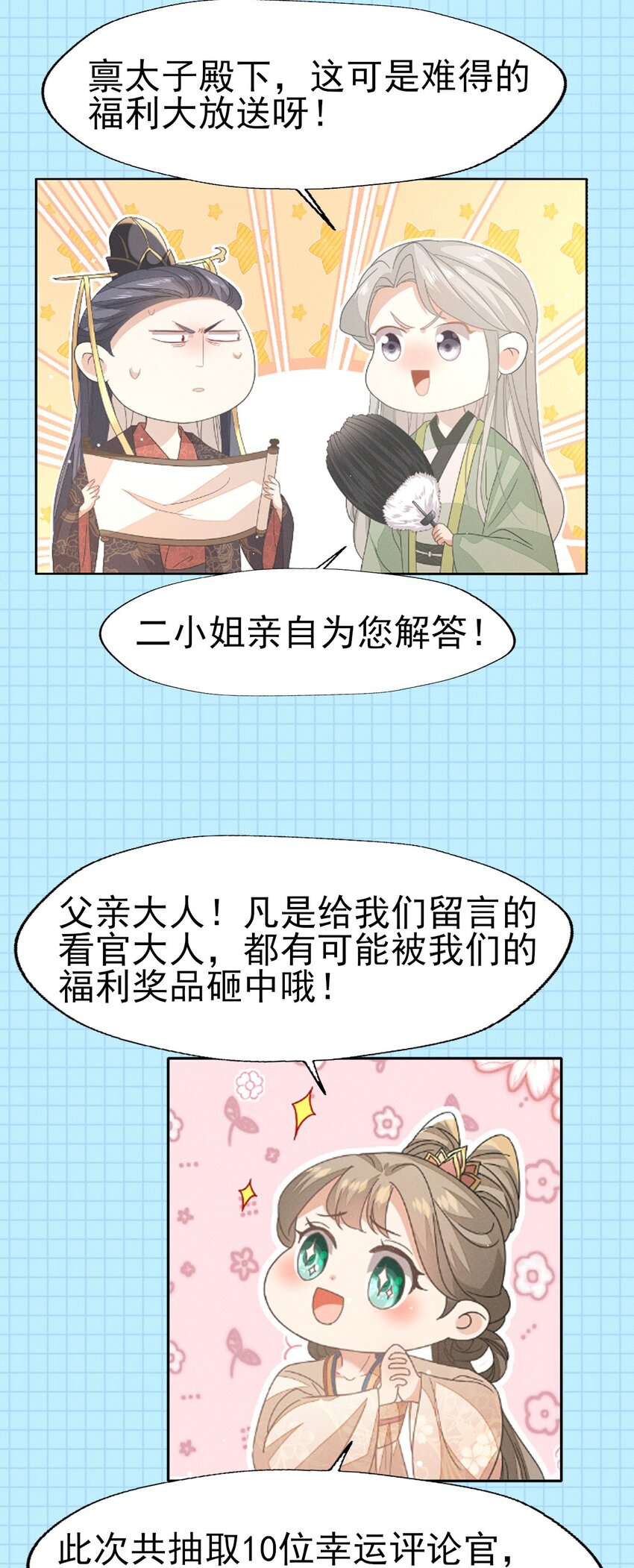 烬芳华夜临渊攻略漫画,番外01 小二，限免咱再抽个奖2图