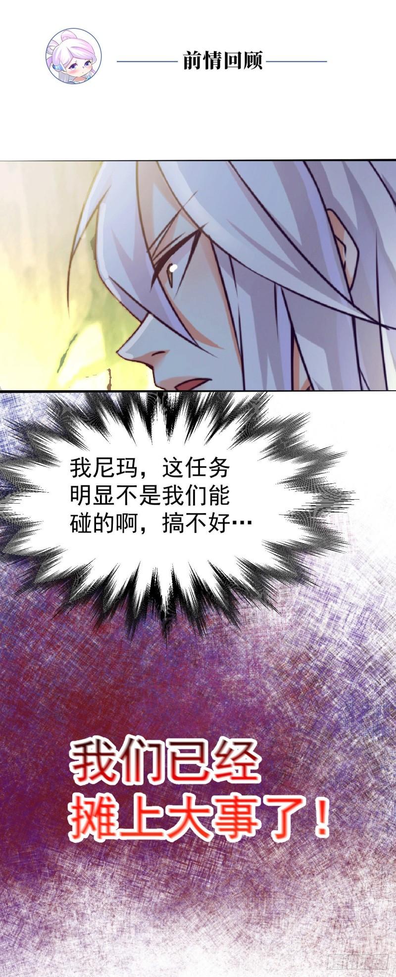 万古龙皇免费阅读漫画,第105话 守住了秘密……1图