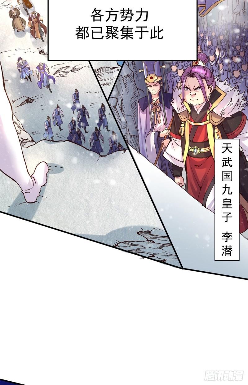 万古龙皇免费阅读漫画,第129话 各方势力聚集洛神峰1图