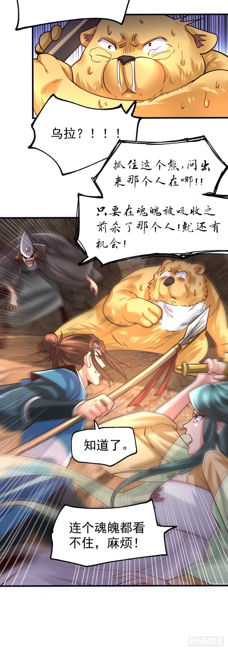 万古龙神一口气看完全部漫画,第64话 胆敢轻薄老夫！！1图