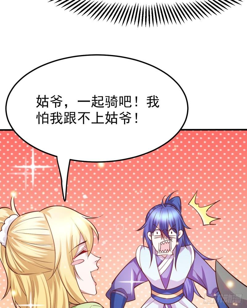 万古龙神第一集漫画,第43话 色诱！1图