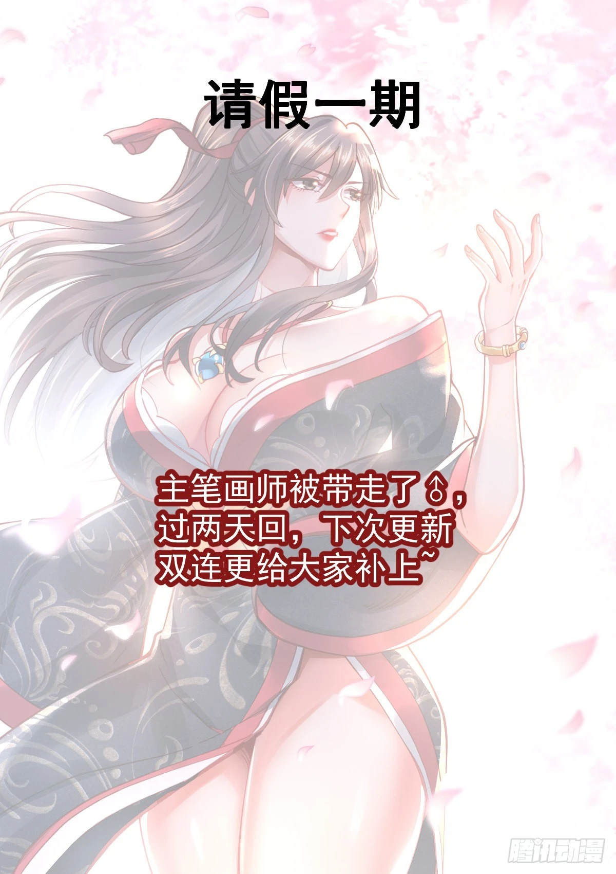 万古龙神动漫免费观看第二季漫画,一张请假条1图