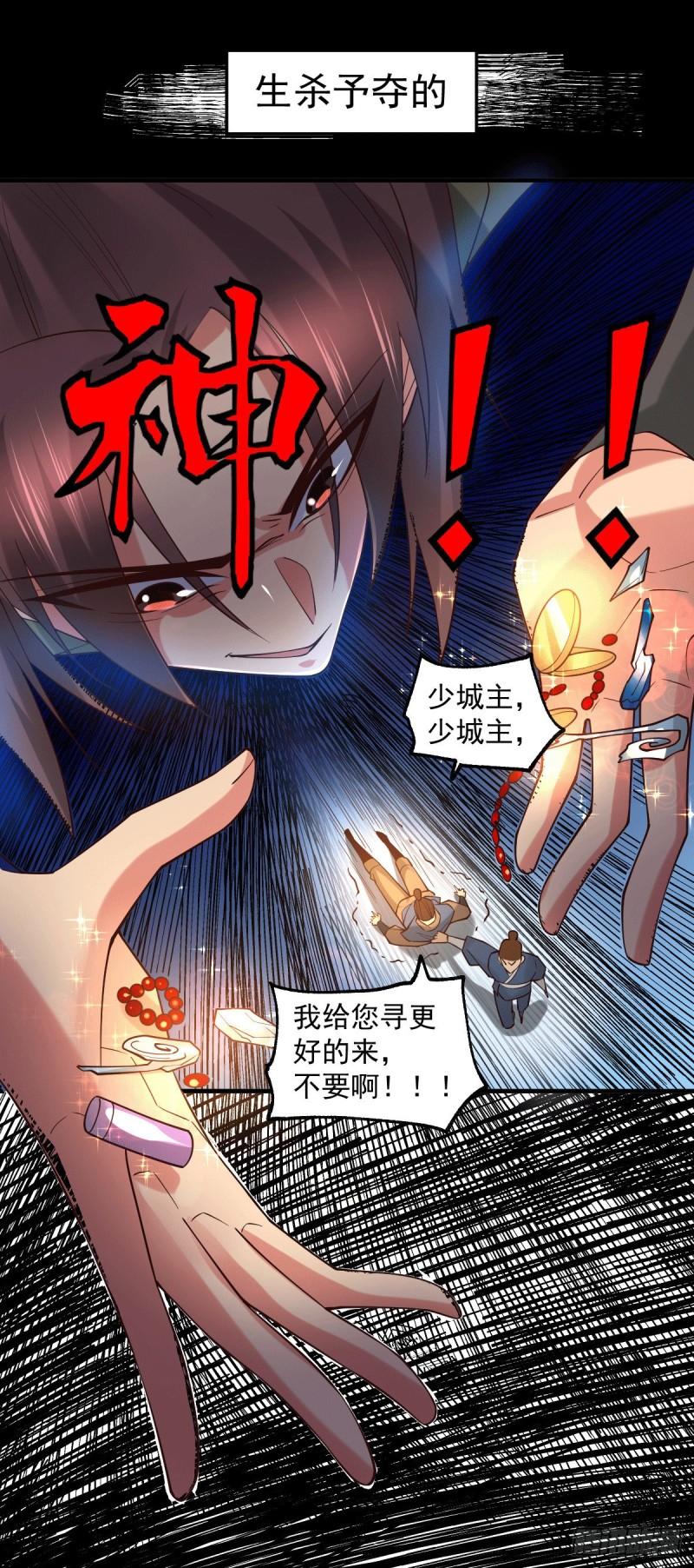 万古龙神动漫免费观看第二季漫画,第93话 舔狗的活法1图
