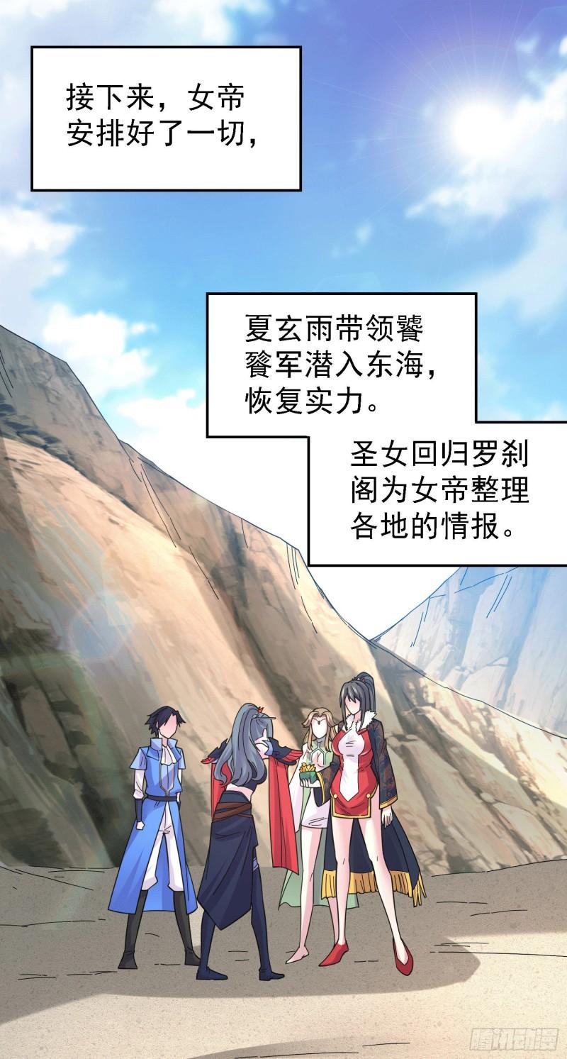 万古龙皇免费阅读漫画,第163话 衆人的方向2图