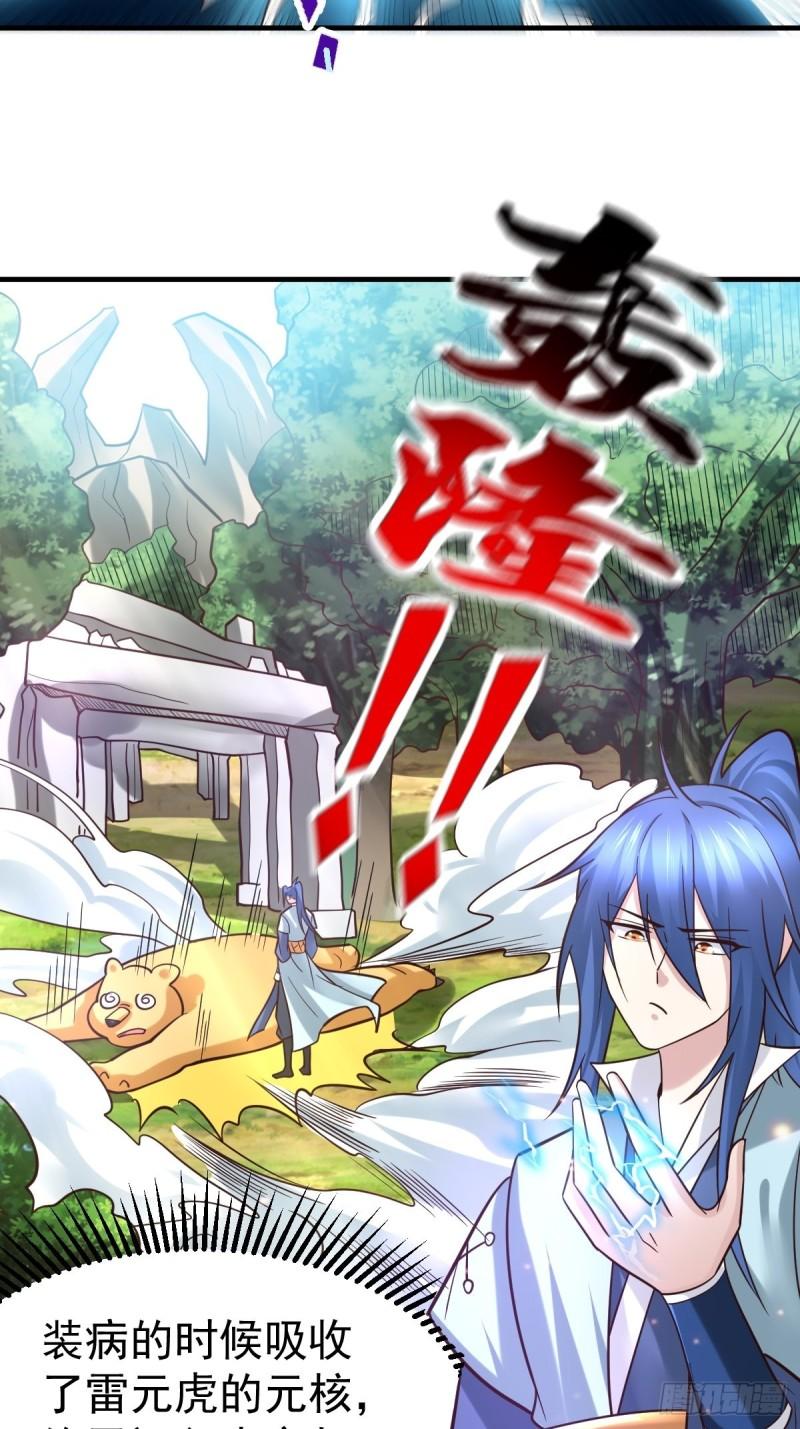 万古龙神女主角是谁漫画,第63话 元魄精灵1图