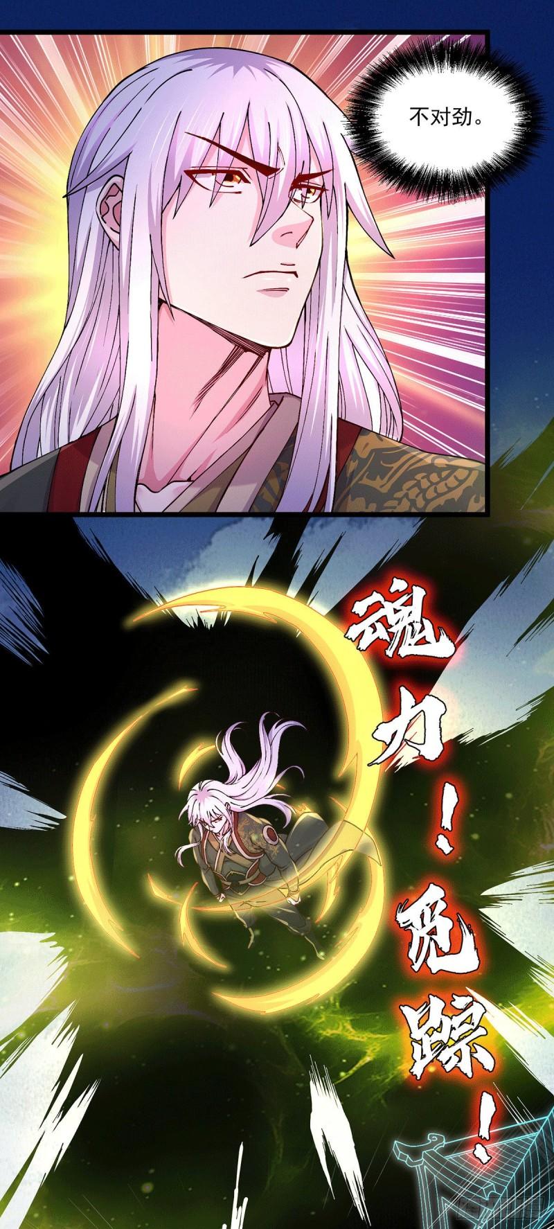 万古龙神动漫免费观看第二季漫画,第205话 如雪不见了！2图