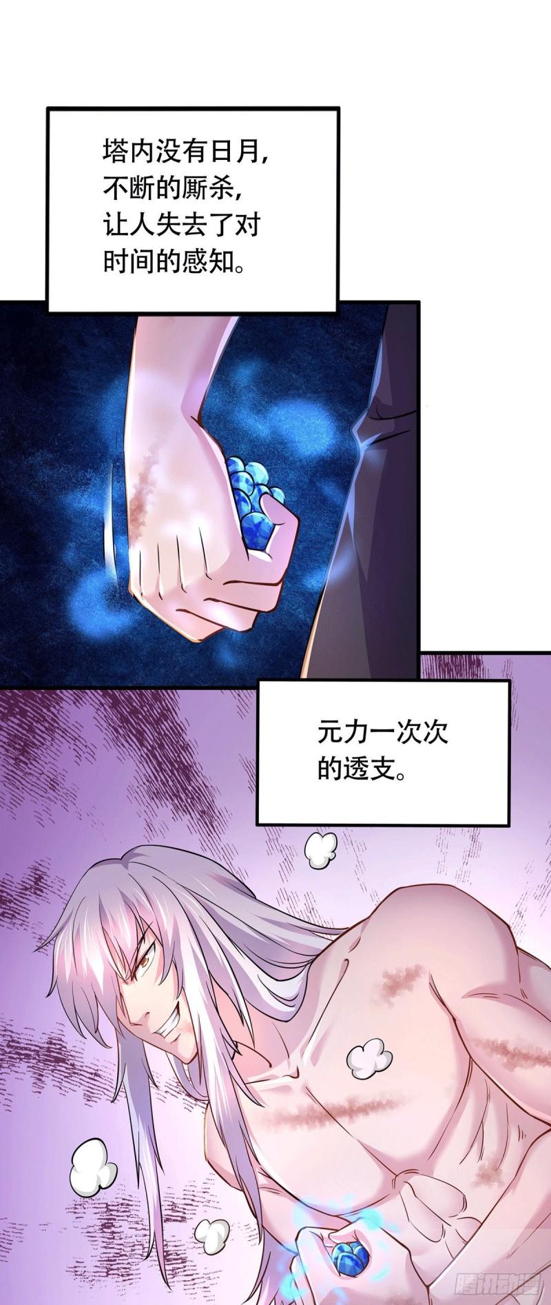 万古龙皇免费阅读漫画,第169话 与山魁之主一战2图