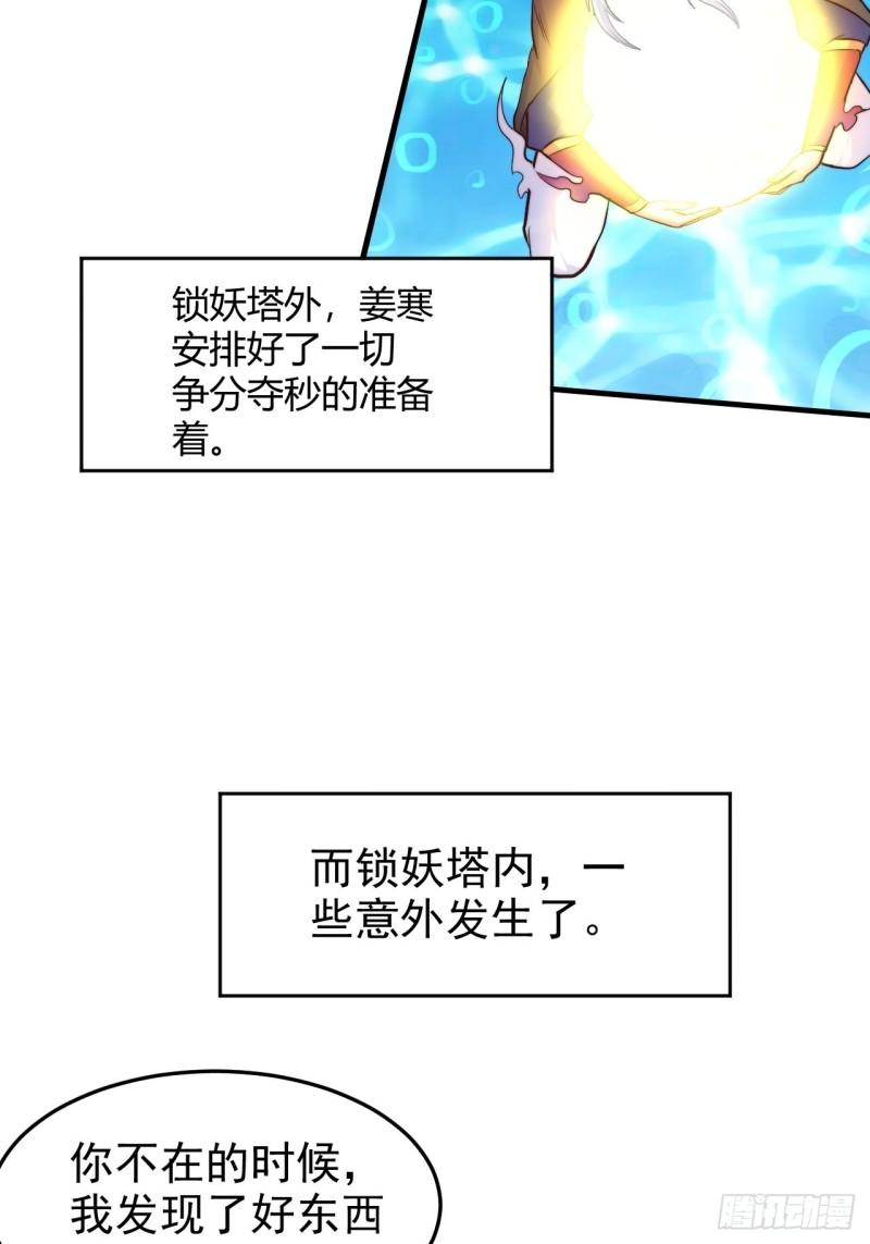 万古龙神16漫画,第183话  和姐姐双修1图