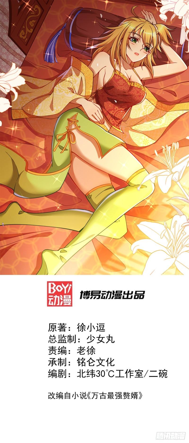万古龙神笔趣阁漫画,第84话 你是我的人了1图