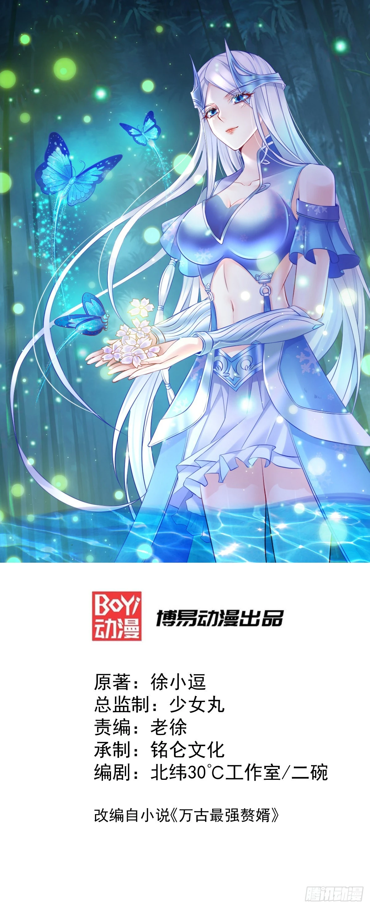 万古龙神动漫免费观看第二季漫画,第7话 虐爆赵安！1图