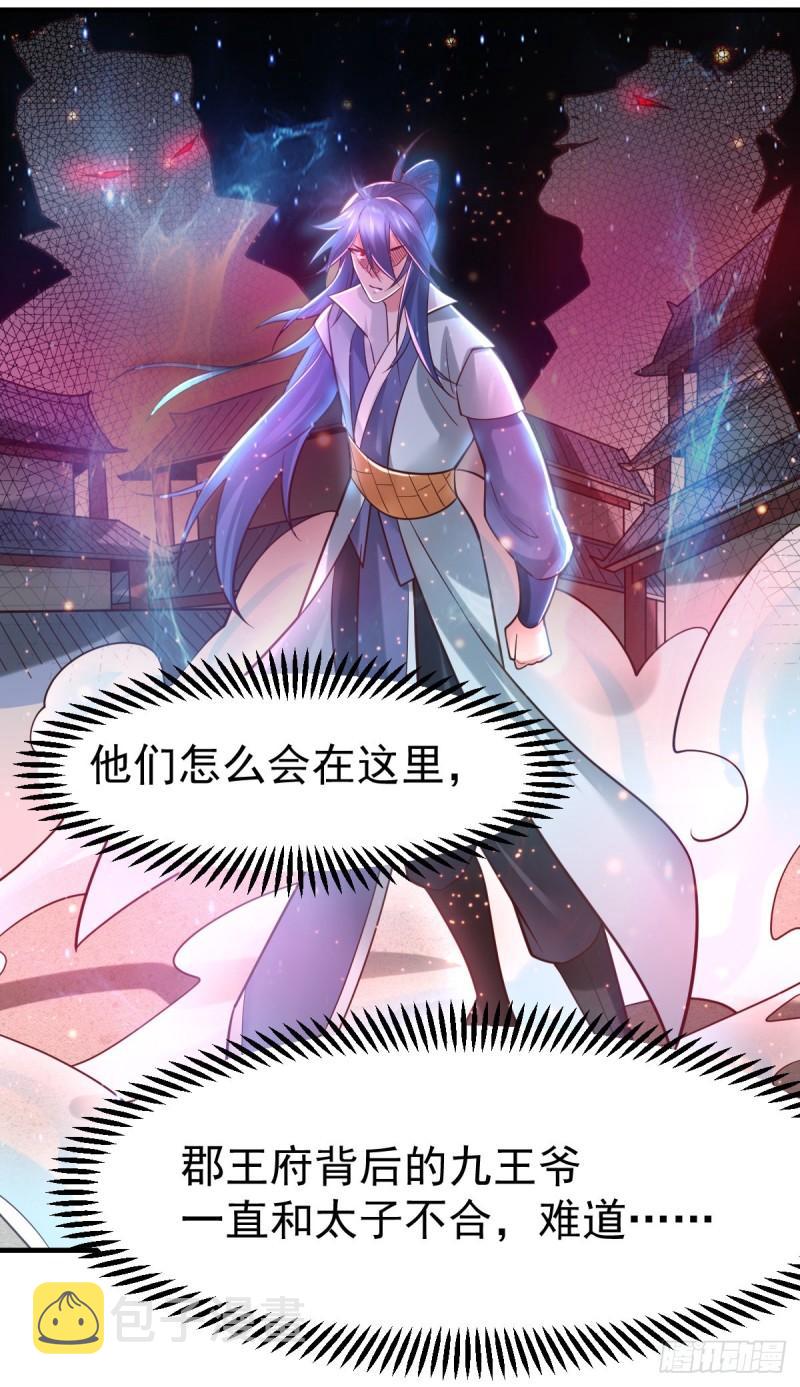 万古龙神笔趣阁漫画,第66话 兽潮始源1图