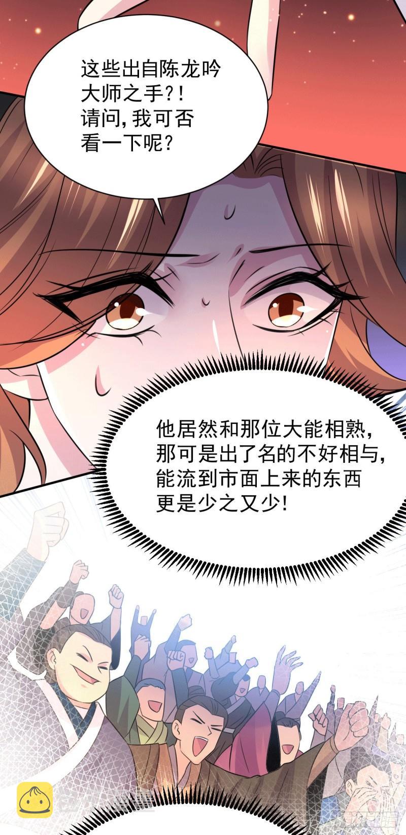 万古龙皇免费阅读漫画,第116话有钱真系大晒1图