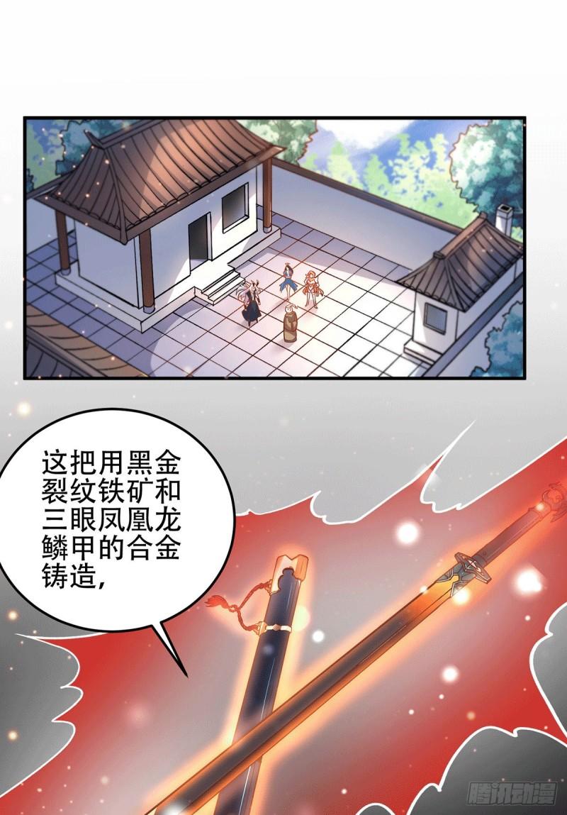 万古龙神女主角是谁漫画,第124话 得佩刀-龙吟！2图