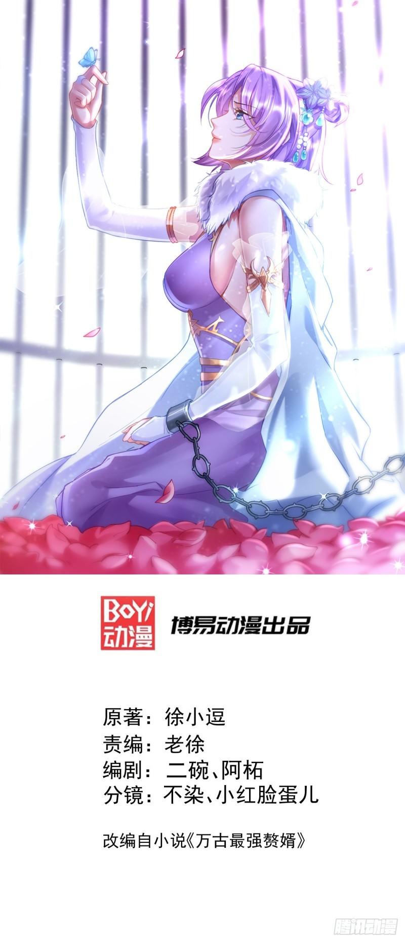 万古龙神笔趣阁漫画,第175话 相遇，亲吻姐姐1图