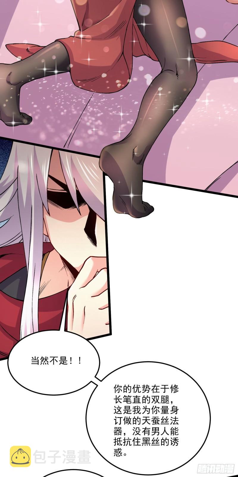 万古龙皇免费阅读漫画,第240话 姐妹情深1图