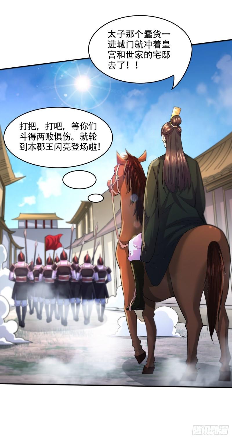 万古龙皇免费阅读漫画,第201话 关门打狗2图