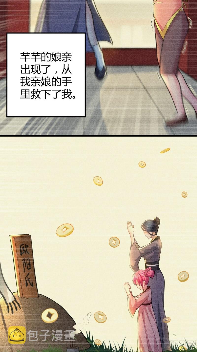 万古龙神女主角是谁漫画,第134话 母女情1图