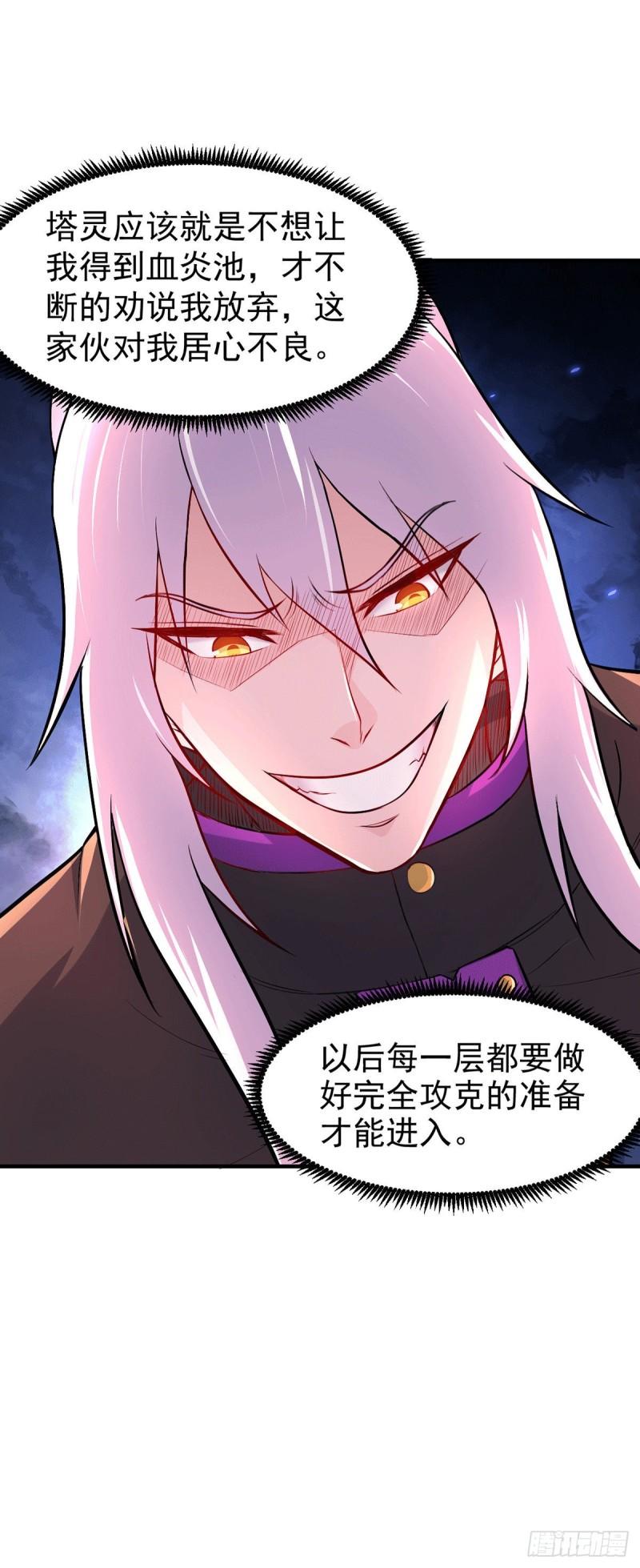万古龙神笔趣阁漫画,第172话 这里，有我牵挂之人2图
