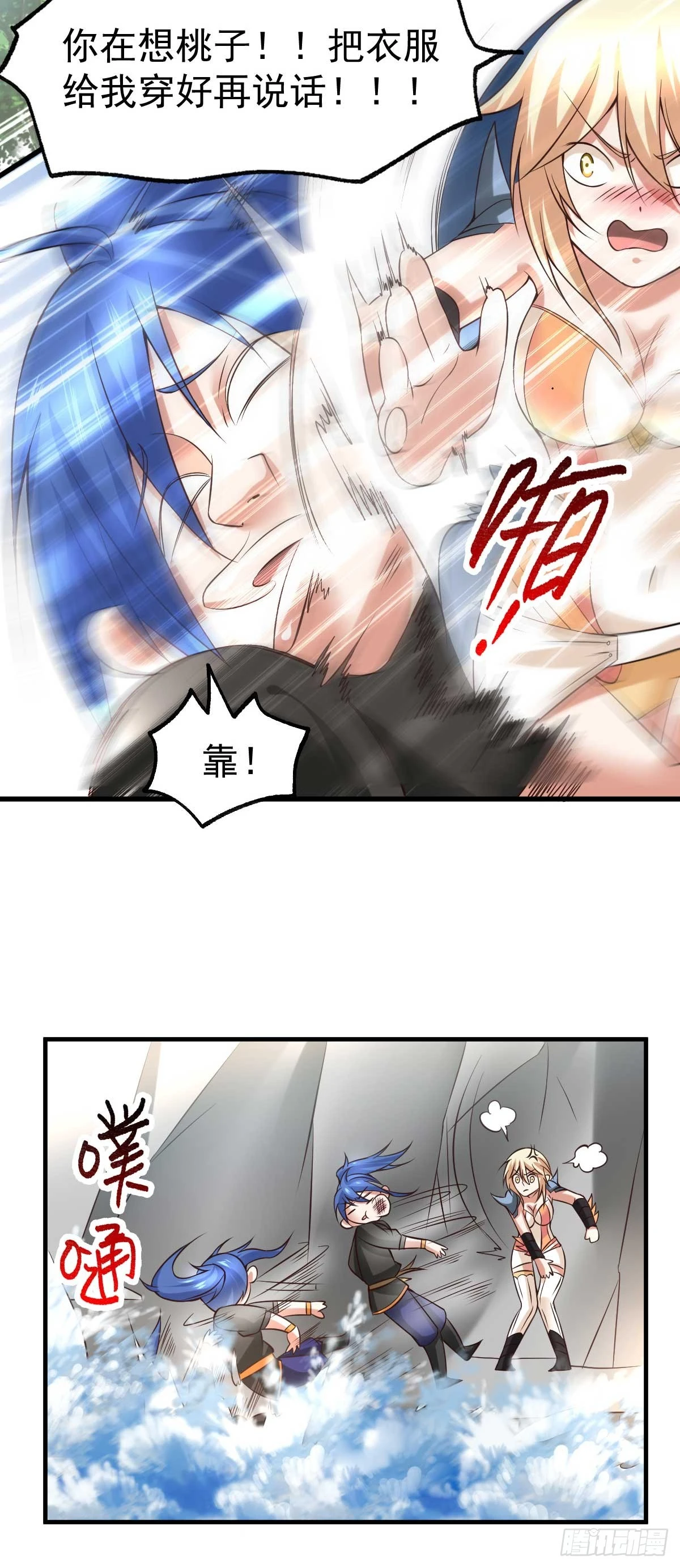 万古龙神动漫免费观看第二季漫画,第21话 血刃联盟1图