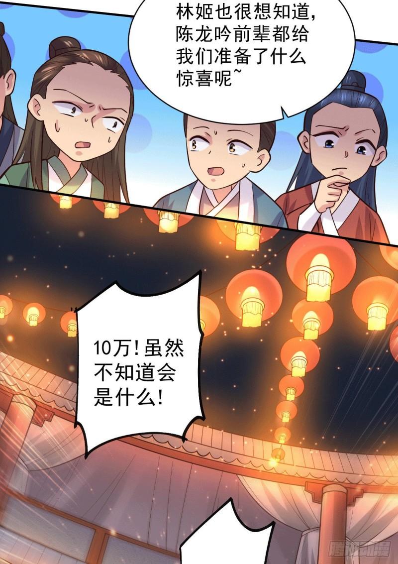 万古龙皇免费阅读漫画,第117话 壕无人性2图