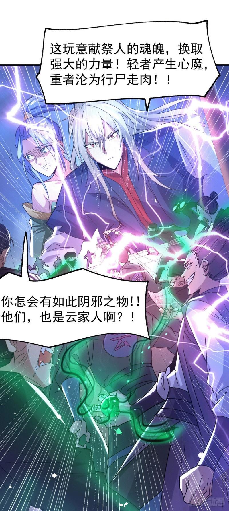 万古龙皇免费阅读漫画,第90话 你勾引我男人？2图