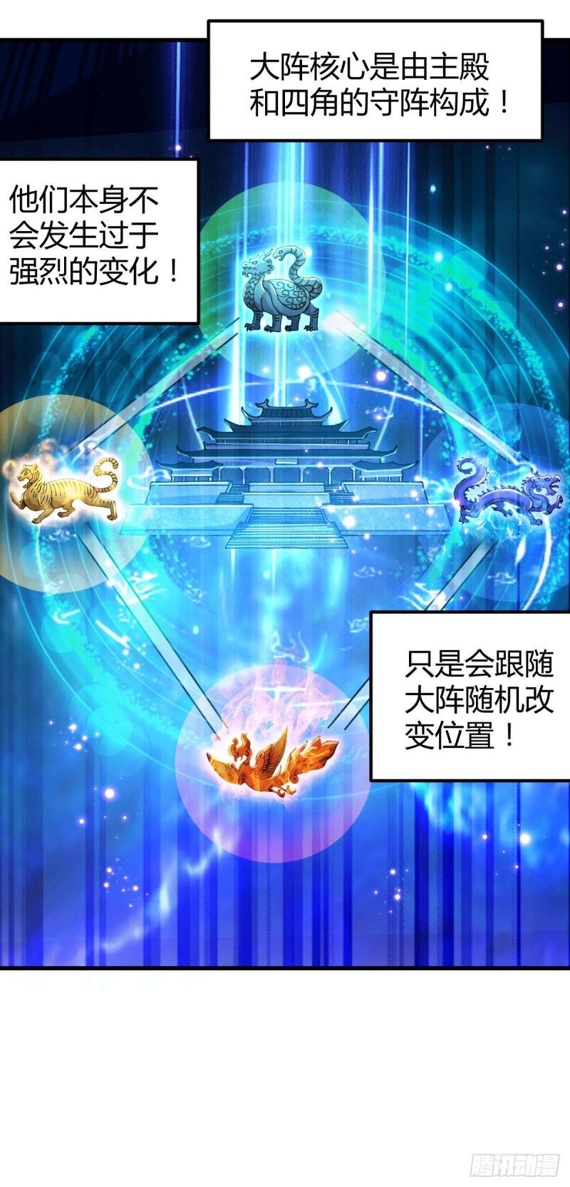 万古龙神动漫免费观看第二季漫画,第136话 南柯一梦1图