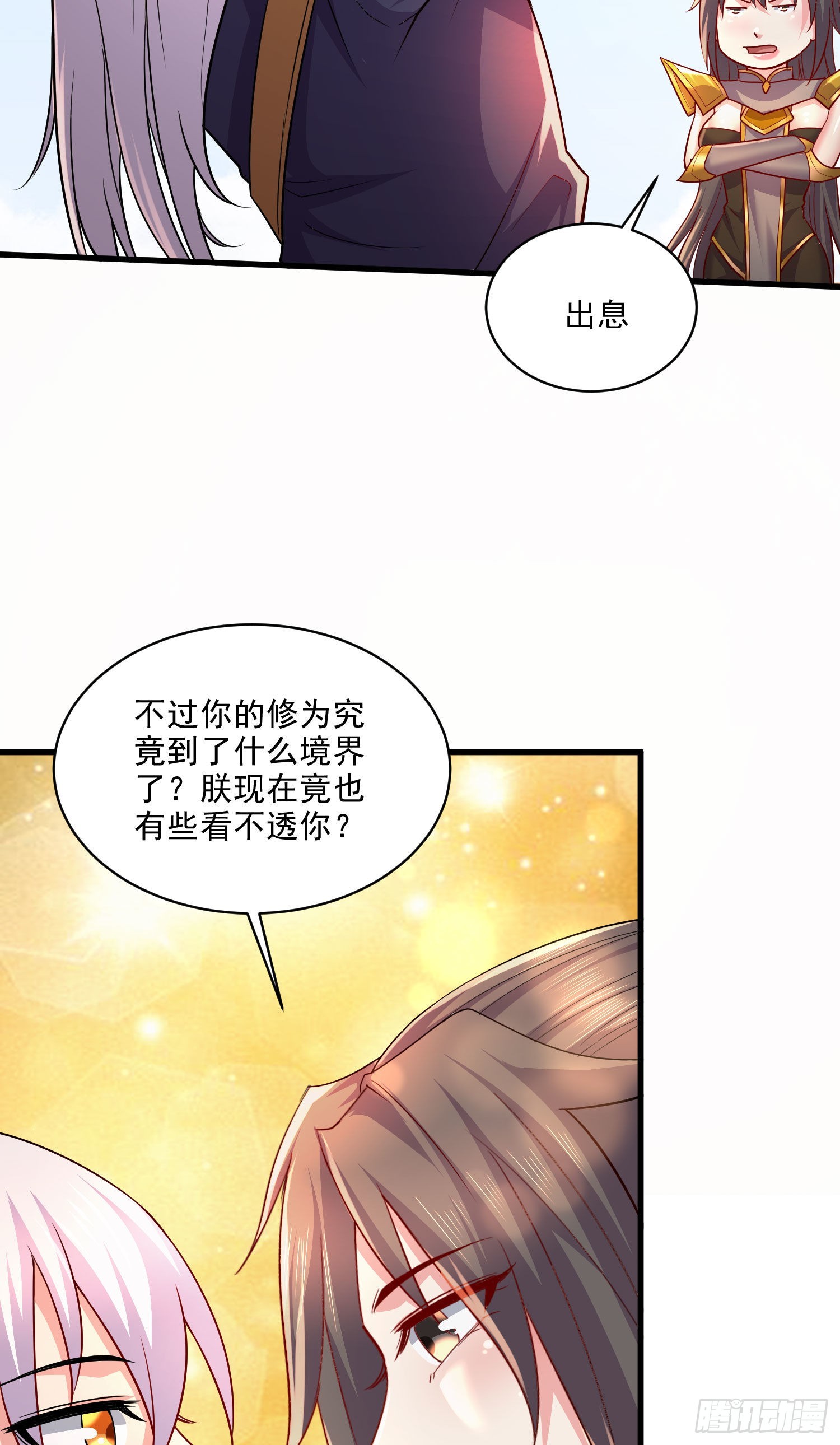 万古龙皇免费阅读漫画,第269话 合体变身1图