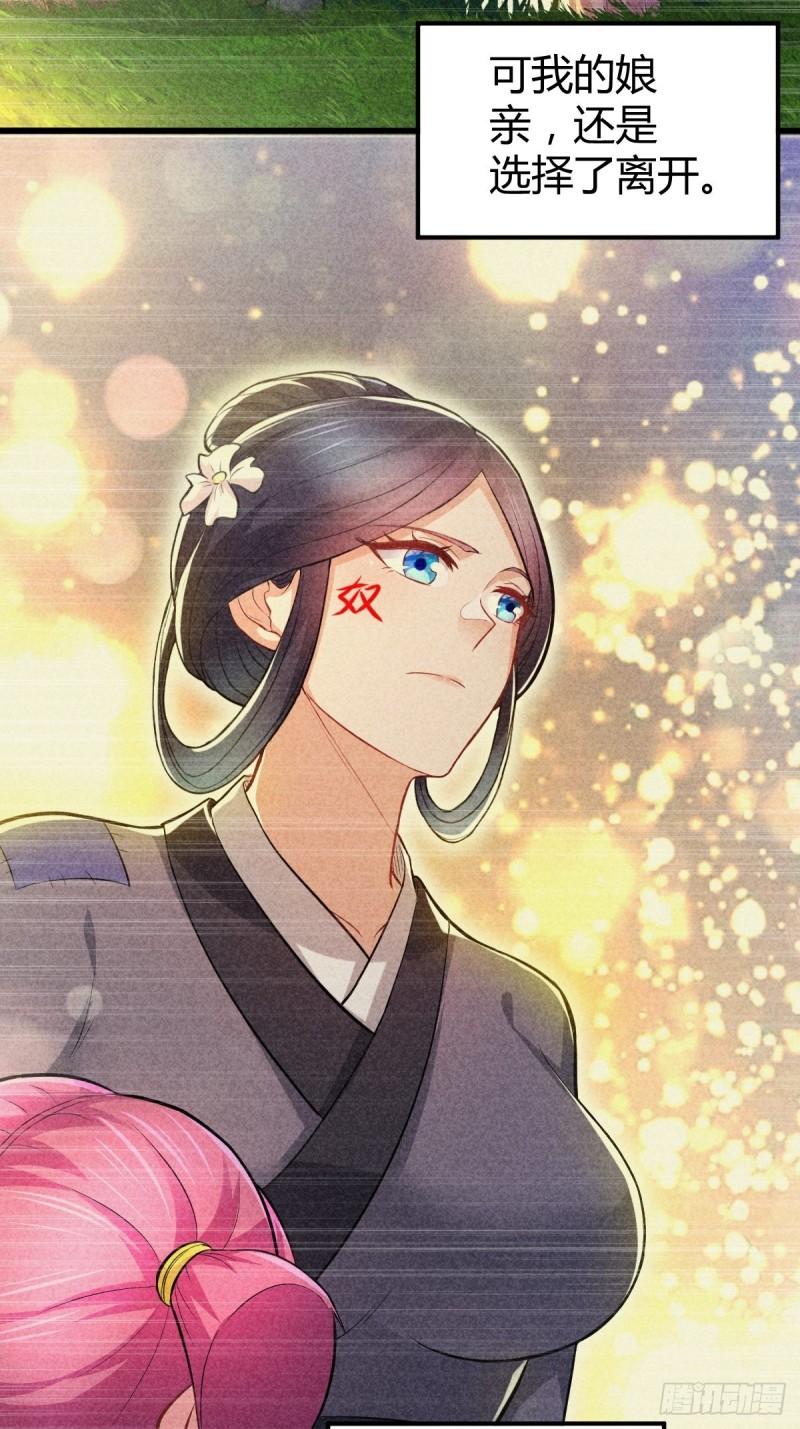 万古龙神女主角是谁漫画,第134话 母女情2图