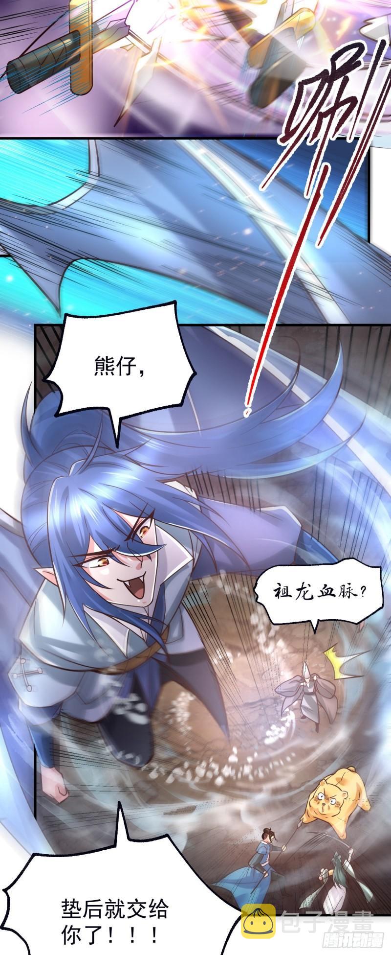 万古龙神第一集漫画,第64话 胆敢轻薄老夫！！2图