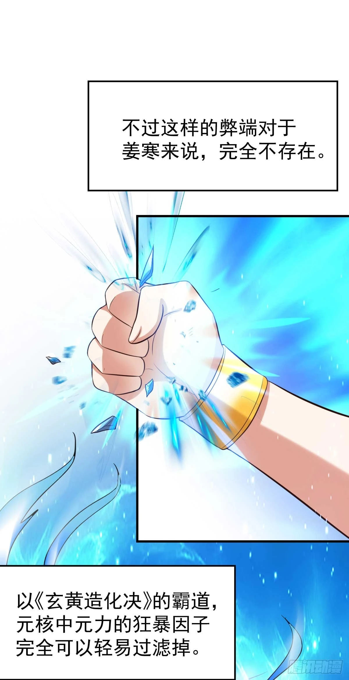 万古龙皇免费阅读漫画,第16话 一度想起被支配的恐怖2图