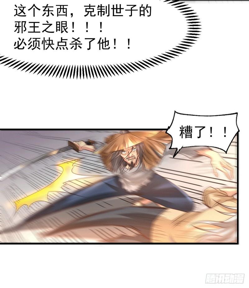 万古神龙变笔趣阁漫画,第78话 虐杀齐弘1图