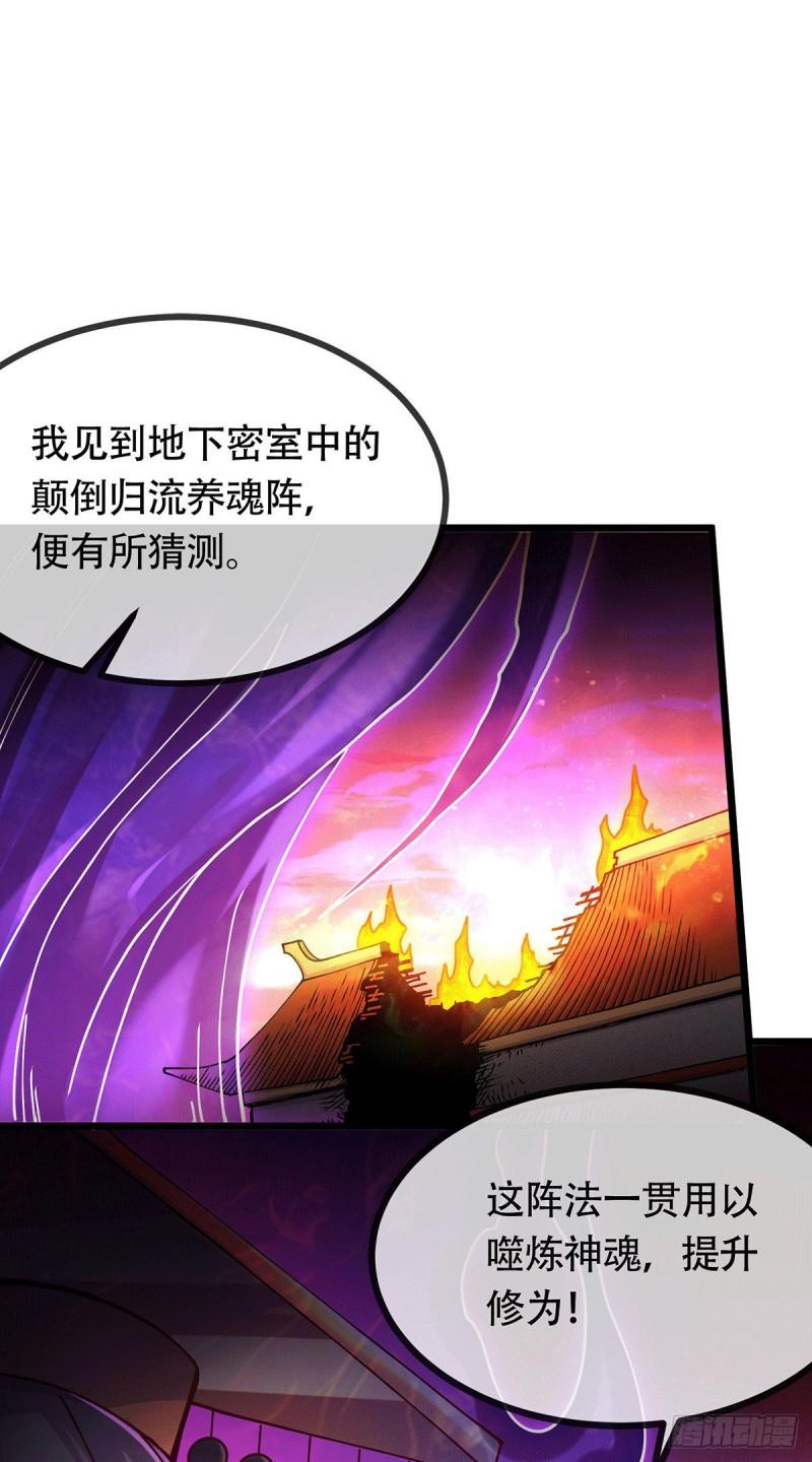 万古龙皇免费阅读漫画,第189话 杀伐之道2图