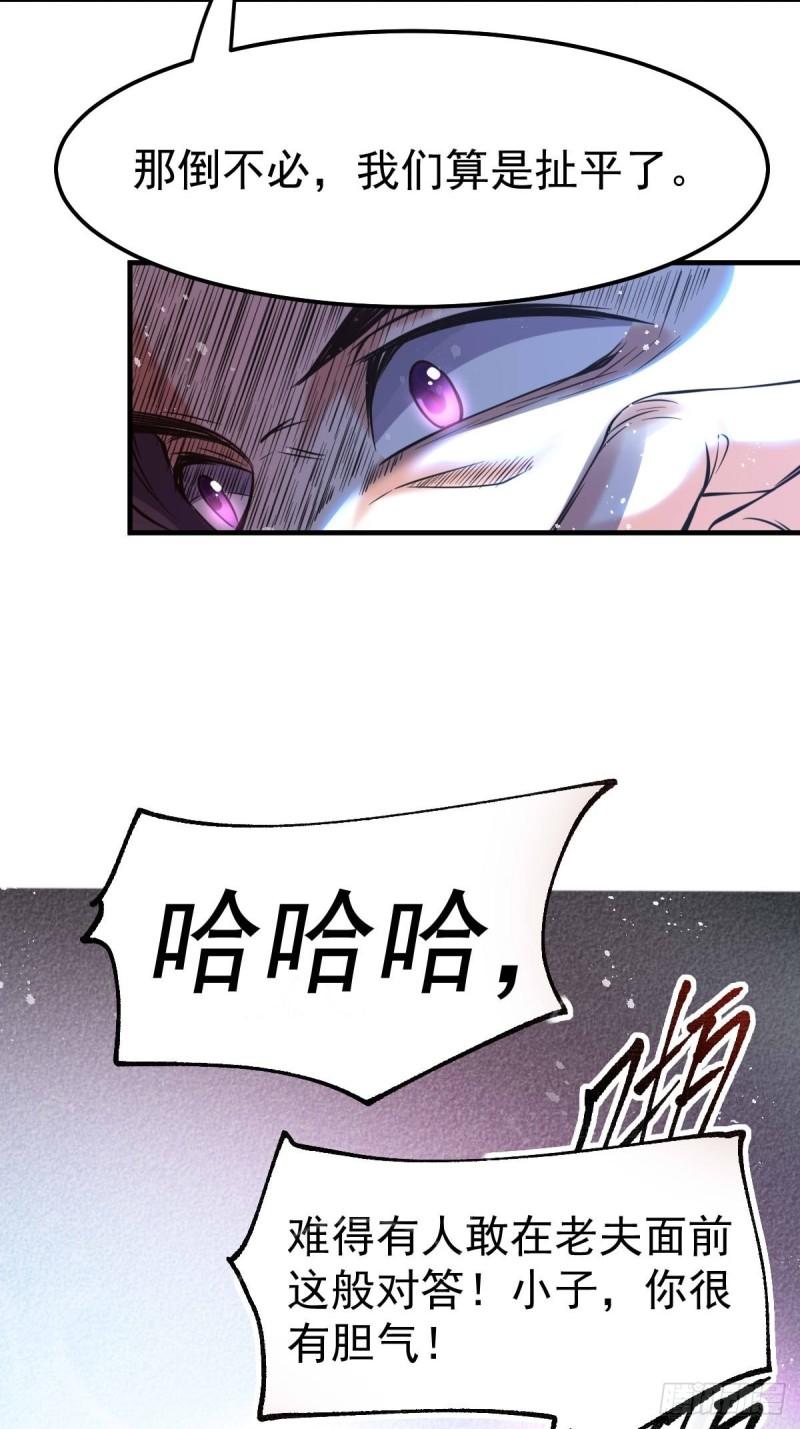万古龙神第三集漫画,第65话 敢动我的熊？1图