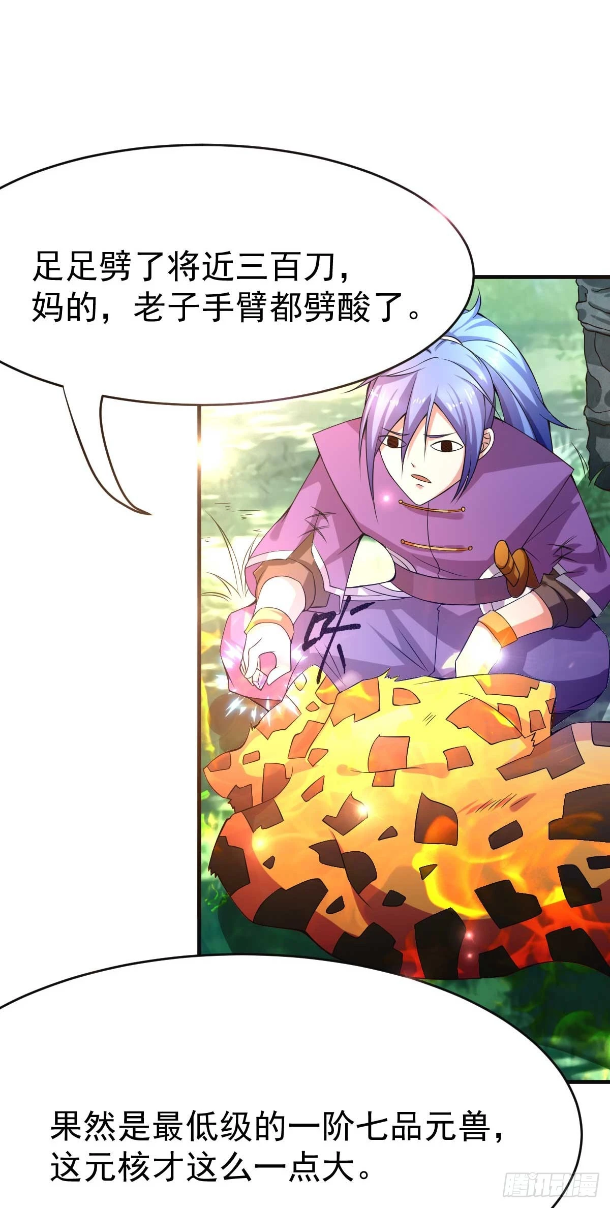 万古龙皇免费阅读漫画,第16话 一度想起被支配的恐怖1图