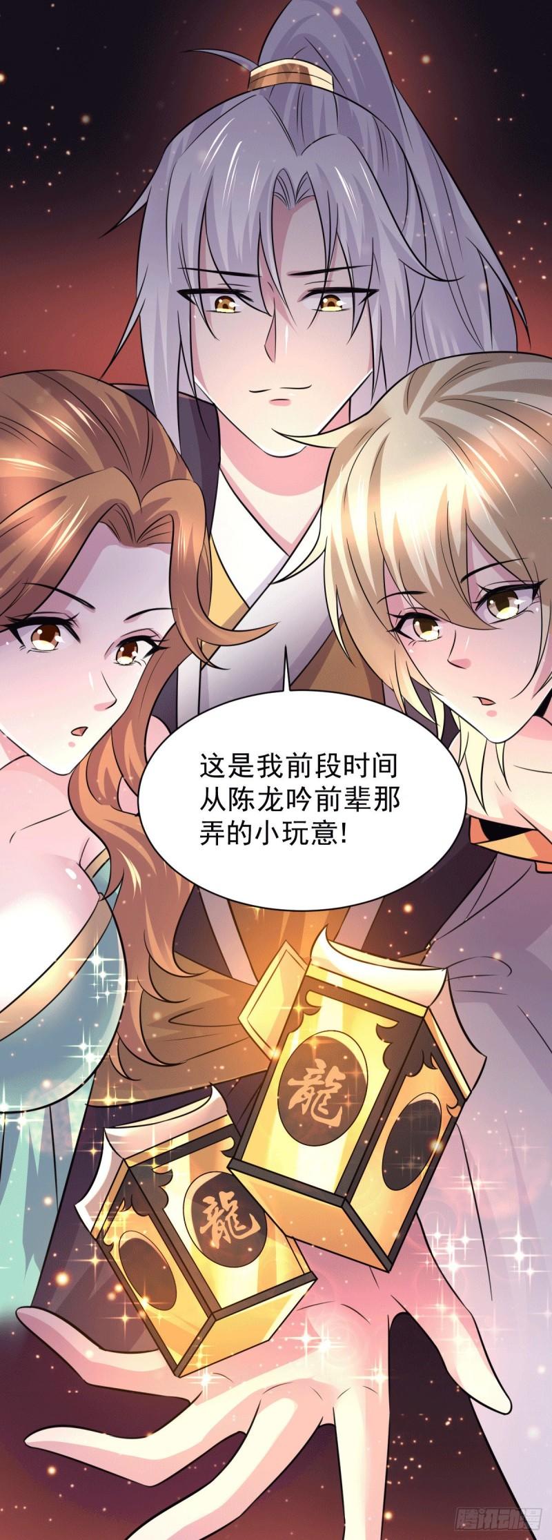 万古龙皇免费阅读漫画,第116话有钱真系大晒2图