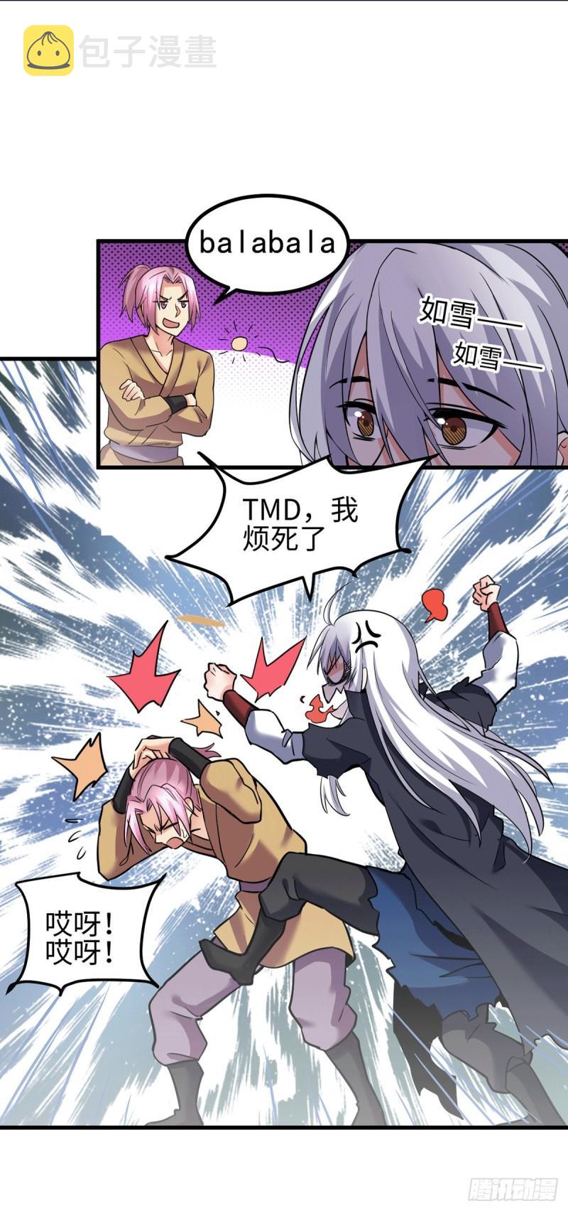 万古神龙变云凡漫画,第92话 灵魂双修2图